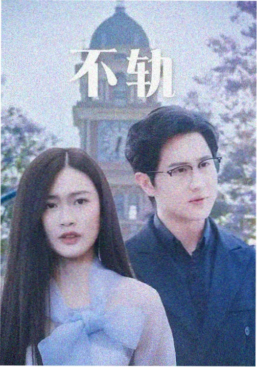 暗线交易 卧底对决题材封面